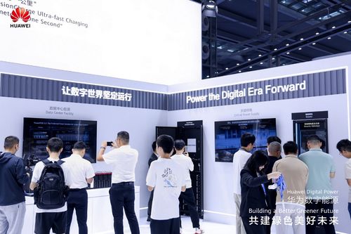 2024國際數(shù)字能源展 華為數(shù)字能源攜創(chuàng)新綠色解決方案,與產(chǎn)業(yè)界共繪新能源藍圖