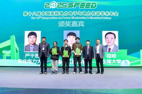 第十八屆中國高校電力電子與電力傳動學術年會在東北電力大學舉辦