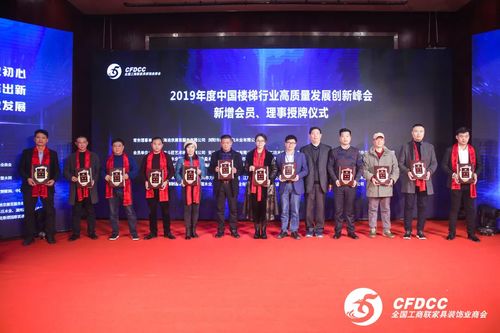 2019年度中國樓梯行業(yè)年會在南潯成功召開