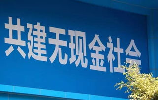 再見了現金 今天,馬云宣布三件大事